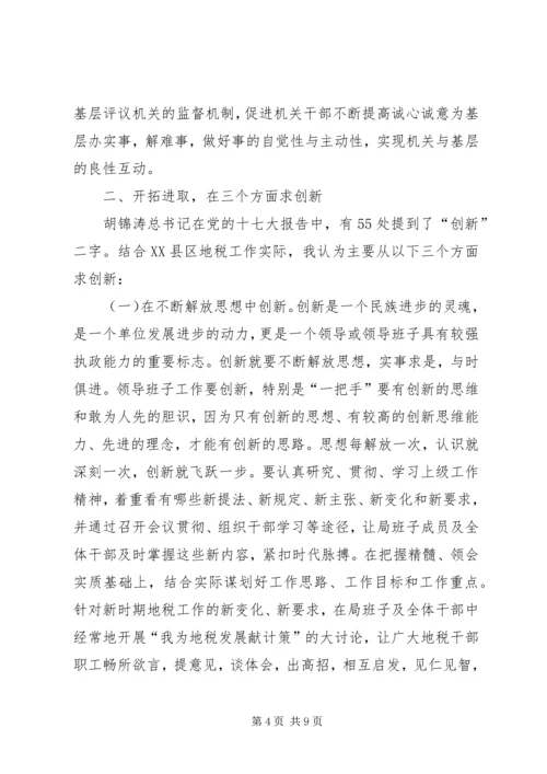 地税局贯彻十七届四中全会心得体会.docx