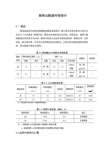 毕业设计之隧道衬砌