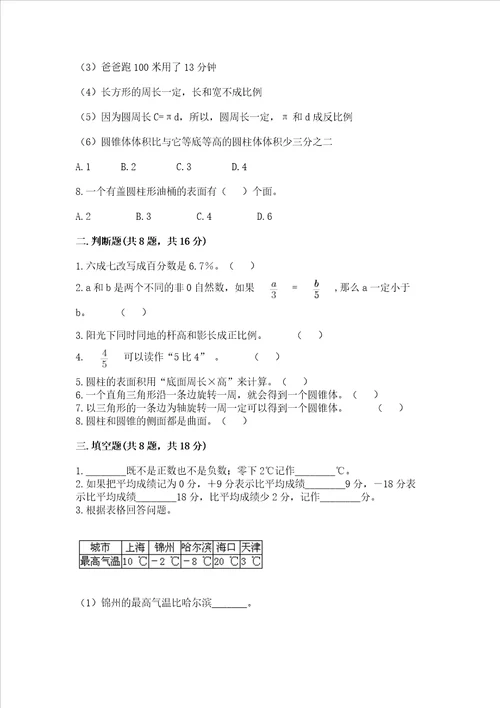 长沙市小学毕业数学试卷附答案培优