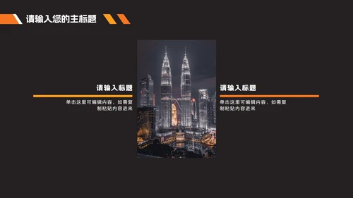 橙黄时尚商务年终总结PPT模板