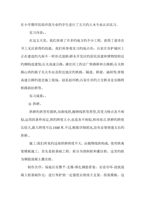 土木工程认识实习报告字范文.docx