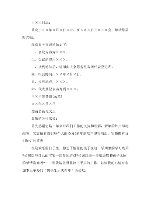 邀请公函范文3篇