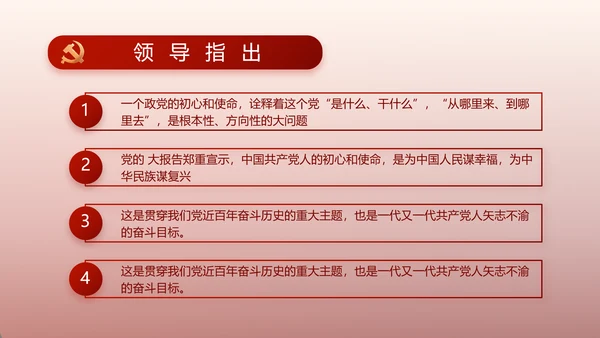 红色党建党支部述职报告动态PPT党课