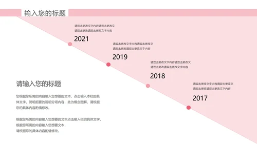 粉色水彩风企业报告PPT模板