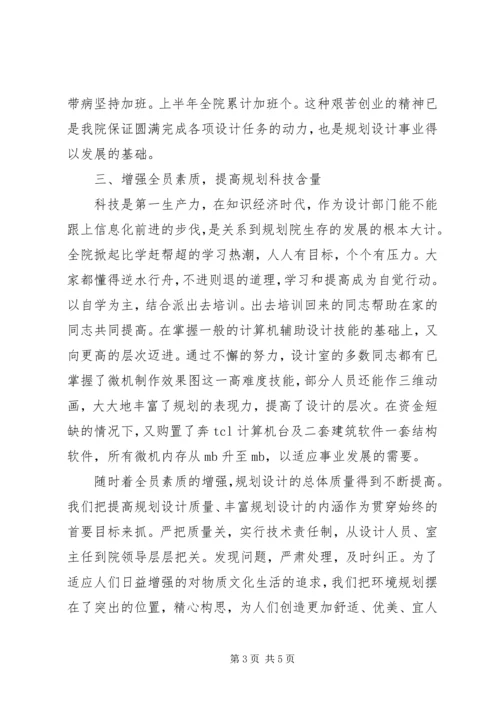 某市规划设计院工作总结 (2).docx