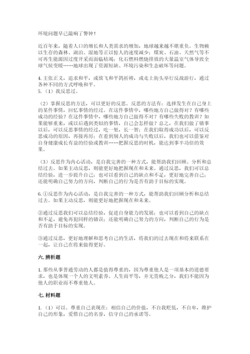 部编版六年级下册道德与法治期末测试卷（精选题）word版.docx