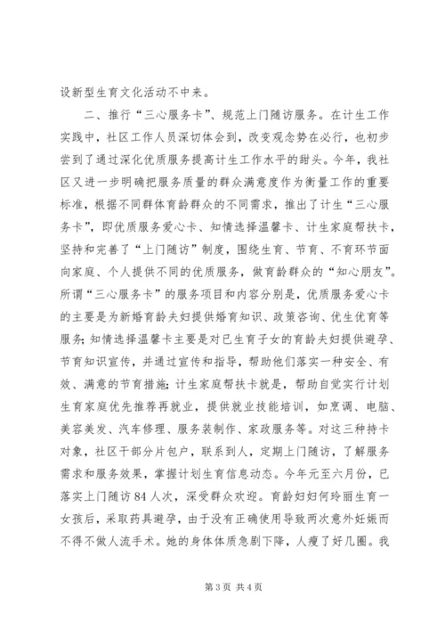 社区计划生育总结.docx