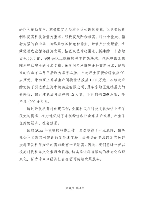 乡镇科协工作年终总结.docx