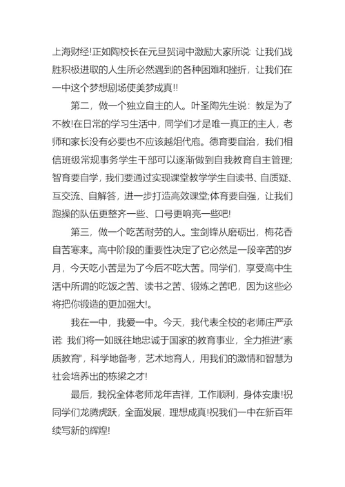 教师代表在春季开学典礼上的发言