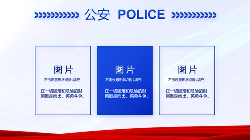 蓝色大气警务室工作总结计划动态PPT模板
