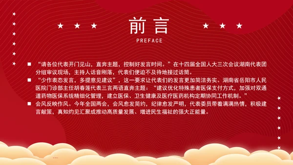 2025年全国两会精神学习会风简约纪律严明务实高效PPT课件