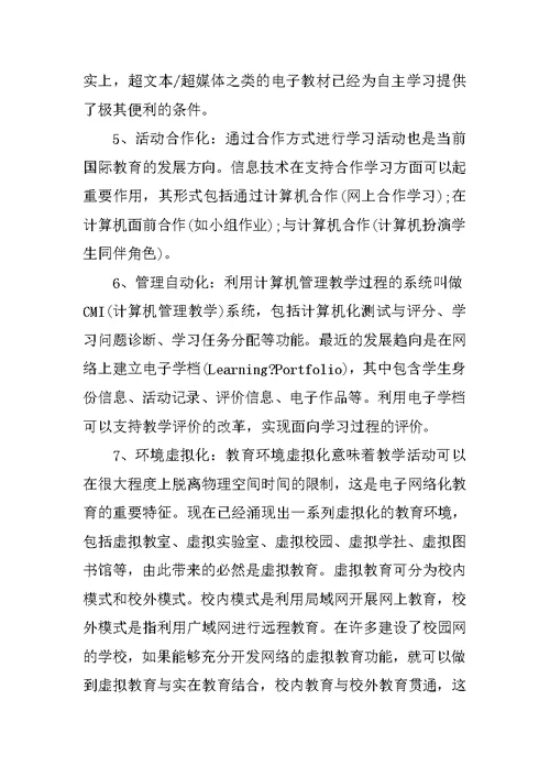 教师网络条件下进行学习与研修心得体会