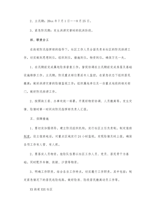 关于社区防汛工作实施方案.docx