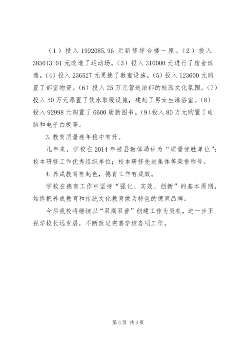 双红小学普十五汇报材料.docx