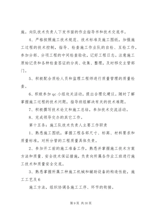 公路工程施工技术交流会议记录[大全].docx
