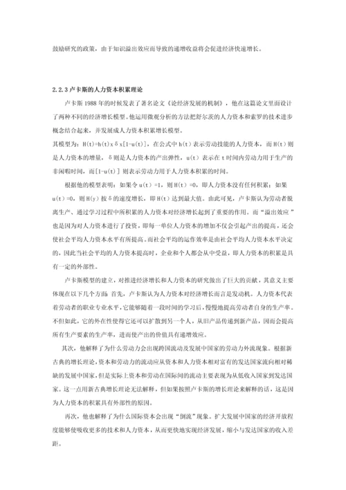 东北三省人力资本与经济增长之间关系初探—以吉林省为例.docx