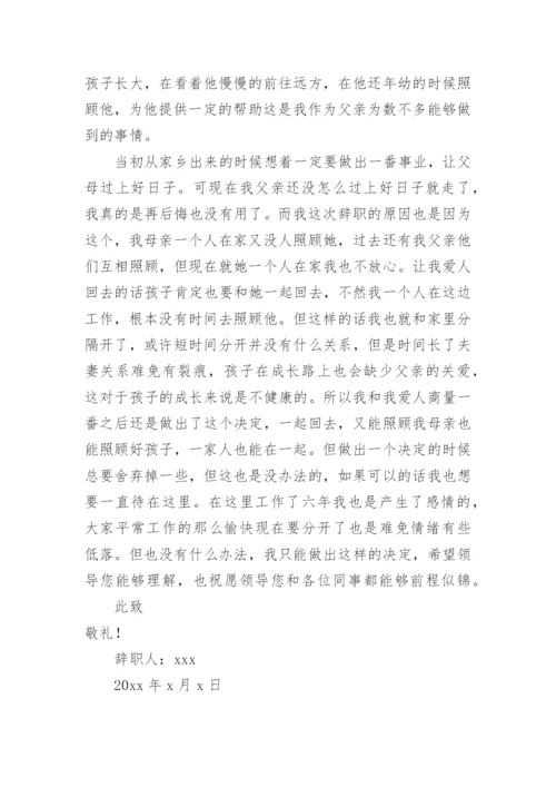 物业项目经理辞职报告.docx