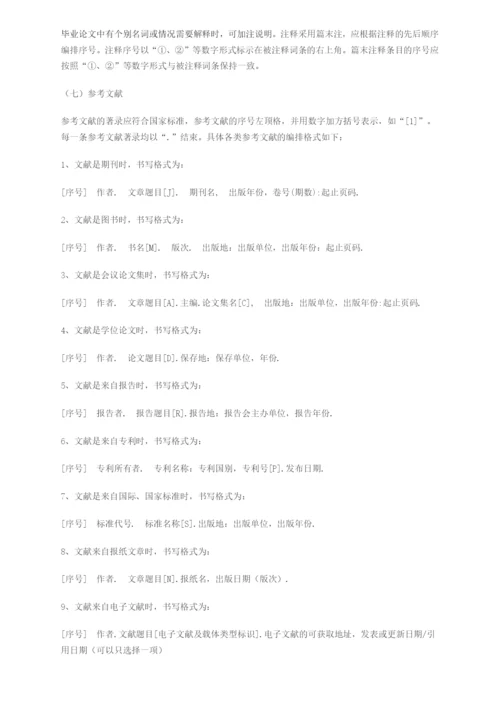 中山大学自考法律专业毕业论文写作规范.docx