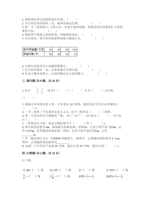 小升初数学期末测试卷附完整答案（各地真题）.docx