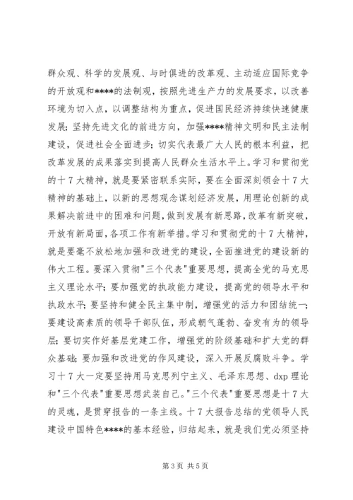 学习十七大报告-学习十7大会议精神心得体会感想.docx