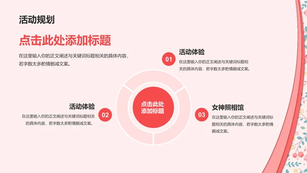粉色简约扁平妇女节活动策划PPT