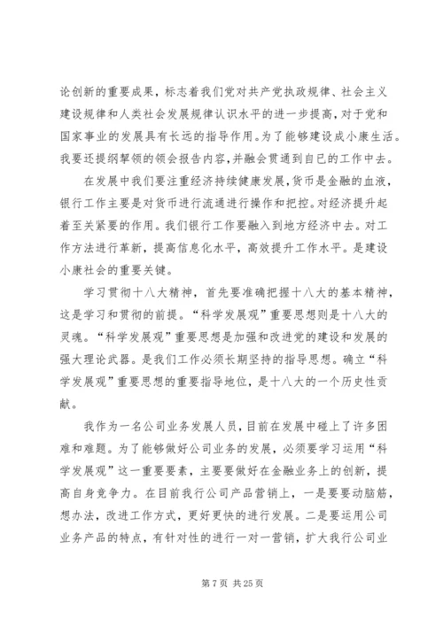 思想汇报9篇(最新).docx