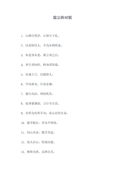 儒宗的对联