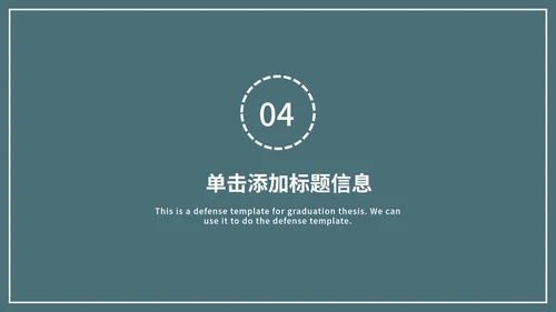 极简绿色毕业答辩PPT模板