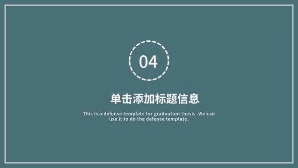 极简绿色毕业答辩PPT模板