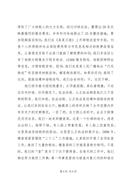 创和谐税收演讲稿 (5).docx