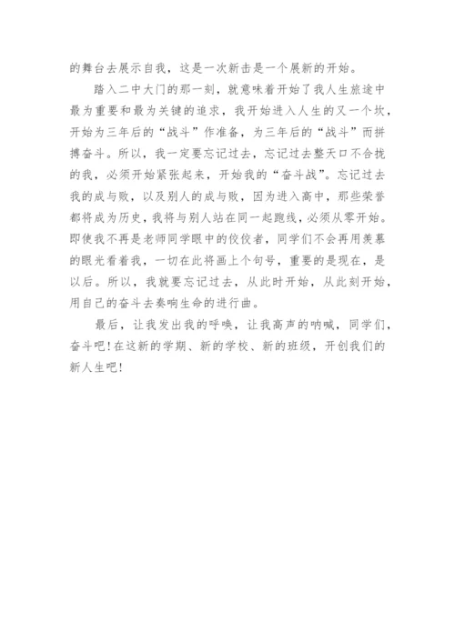 有关起跑线的作文800字.docx