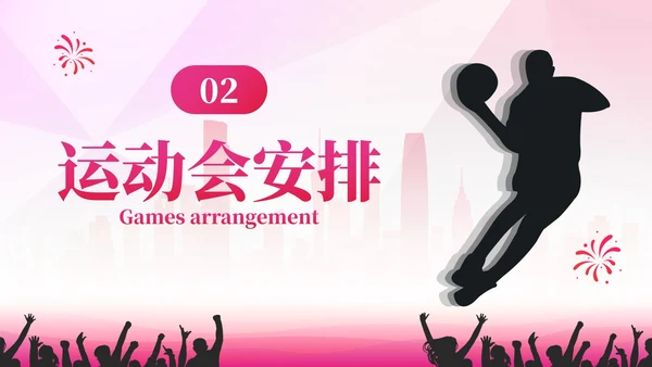 彩色剪影青春活力城市秋季运动会PPT模板