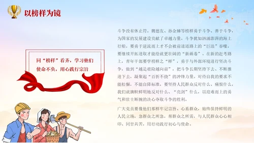 蓝底红绸榜样的力量学习榜样精神党课学习PPT