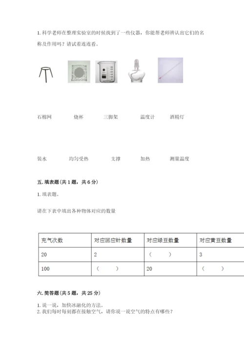 教科版三年级上册科学期末测试卷【研优卷】.docx