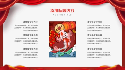 中国风红色尾牙宴通用PPT模板