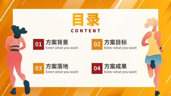 实景橙色渐变体育健康活动方案策划PPT模板