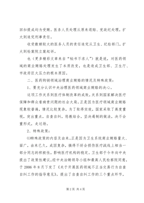 医院院长在治理商业贿赂自查自纠攻坚阶段动员会上的讲话 (2).docx