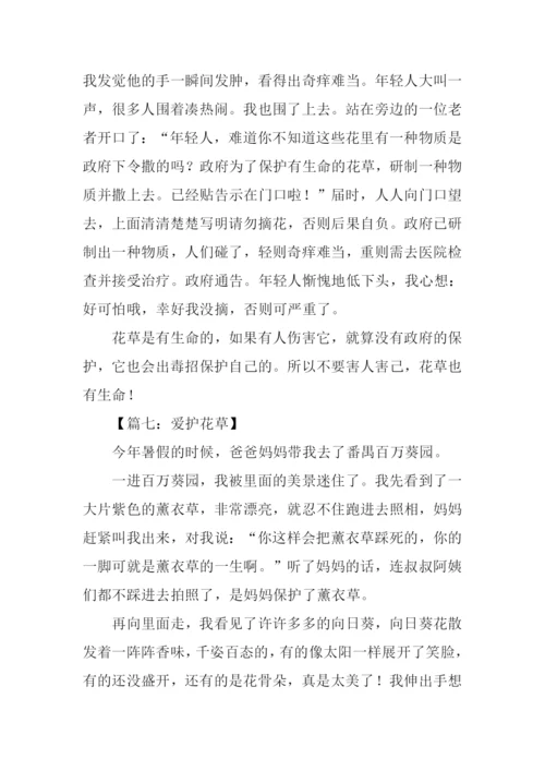 花草作文400字0.docx