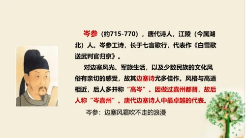 七年级语文上册第三单元课外古诗词诵读 《行军九日思长安故园》课件