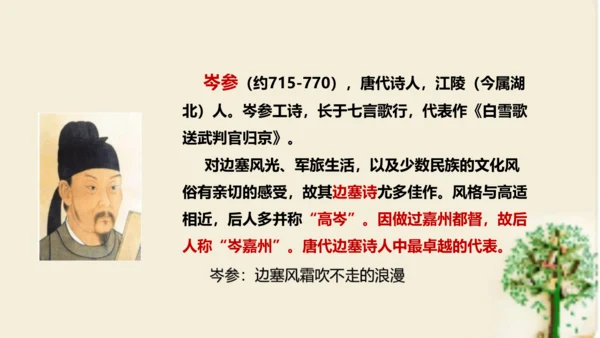 七年级语文上册第三单元课外古诗词诵读 《行军九日思长安故园》课件