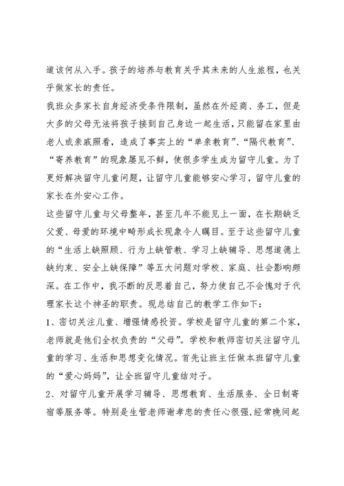 关爱留守儿童总结