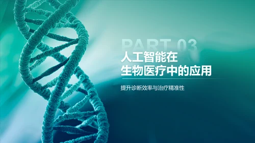 绿色简约风生物医疗创新技术培训PPT模板