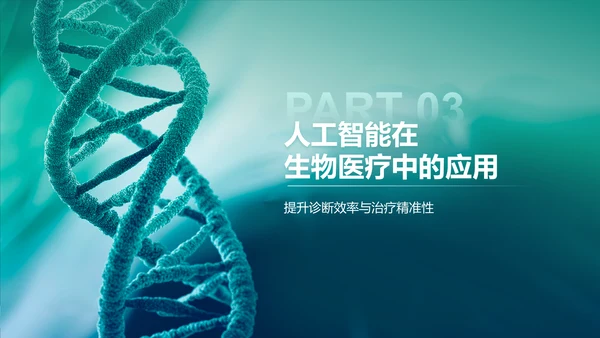 绿色简约风生物医疗创新技术培训PPT模板
