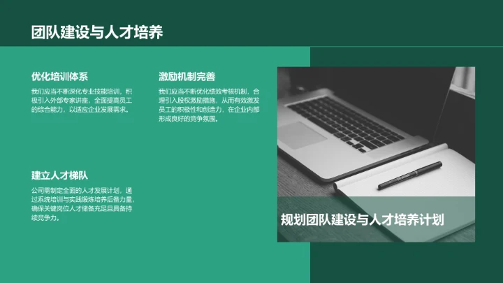 绿色商务风年中工作总结与计划PPT模板