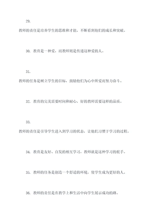 教师的责任担当名言名句