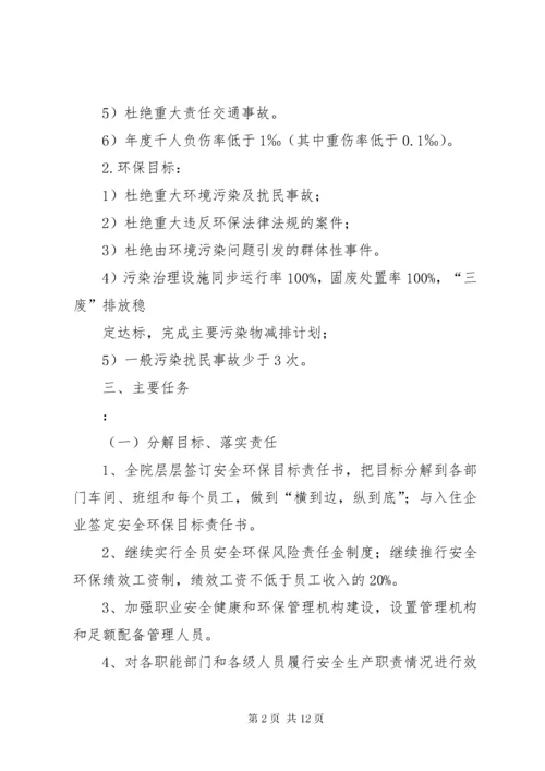 5篇一：职业安全健康、环境保护管理工作计划.docx