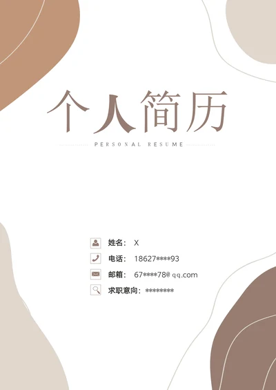 简约小清新室内设计求职简历模板