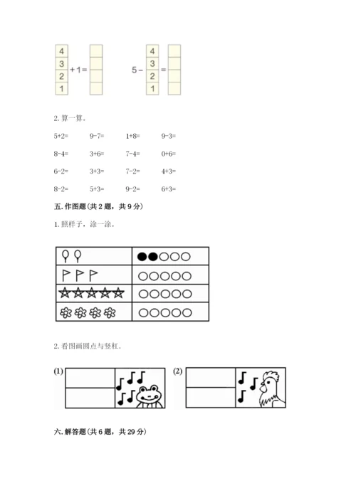 北师大版一年级上册数学期中测试卷精编.docx