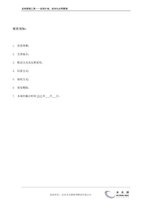 采购询价单.doc.docx