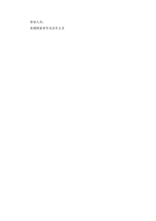 车友会自驾游活动策划方案（10篇）.docx